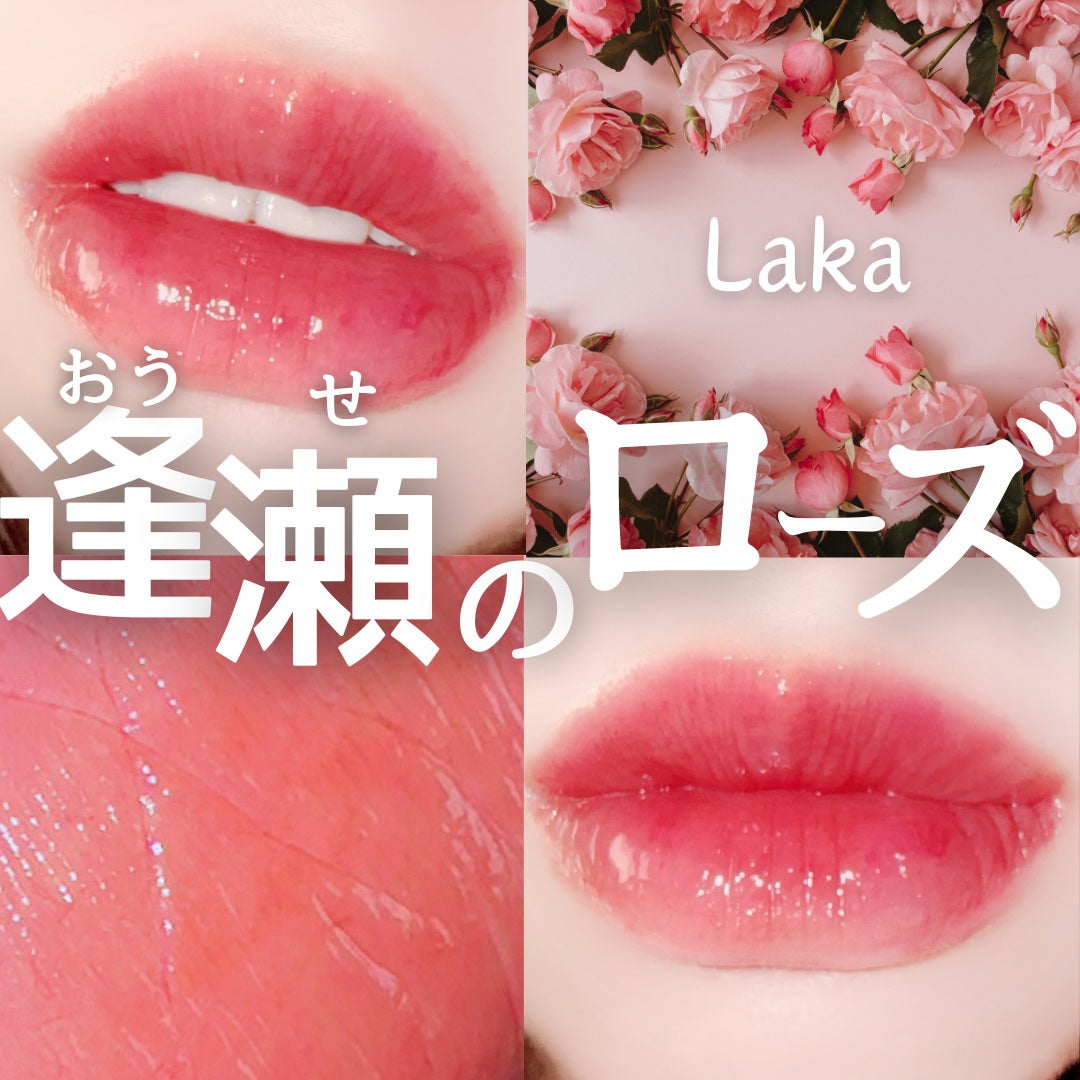 フルーティーグラムティント/Laka/リップティントを使ったクチコミ(1枚目)