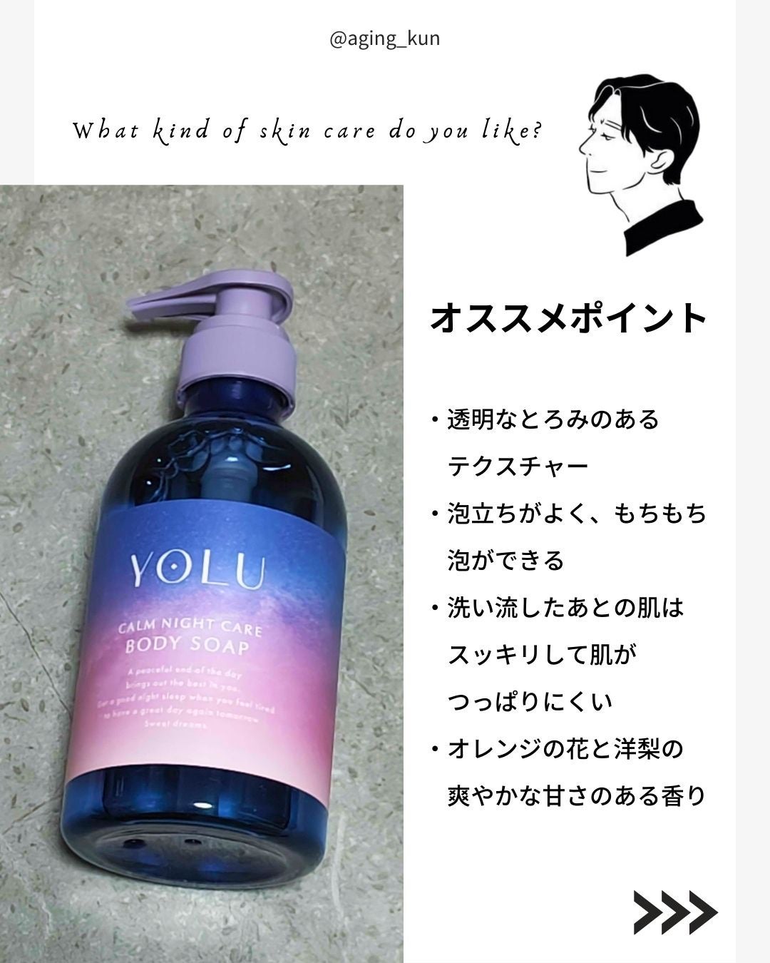 カームナイトケアボディソープ/YOLU/ボディソープを使ったクチコミ(3枚目)