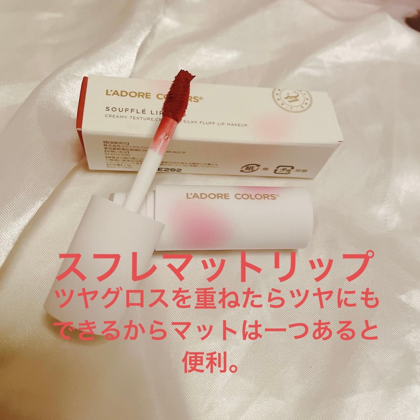 スフレマットリップ/L'adore Colors/口紅を使ったクチコミ(1枚目)