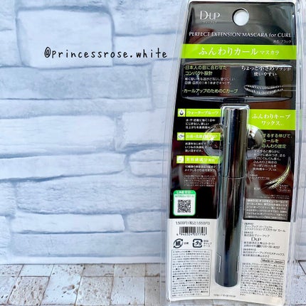 パーフェクトエクステンション マスカラ for カール/D-UP/マスカラを使ったクチコミ(2枚目)