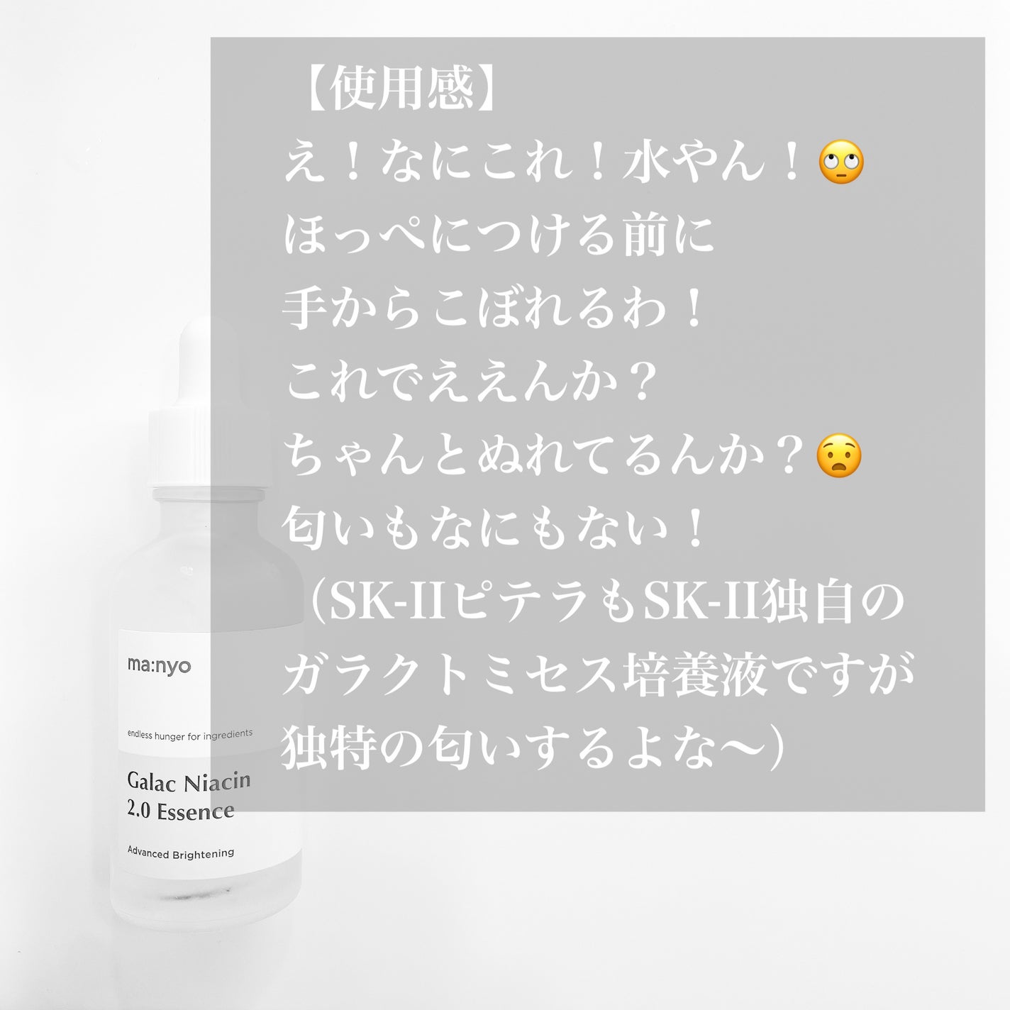 ガラクナイアシン2.0エッセンス/manyo/美容液を使ったクチコミ(5枚目)