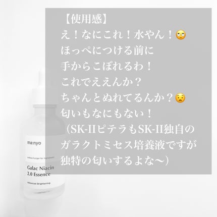 ガラクナイアシン2.0エッセンス/manyo/美容液を使ったクチコミ(5枚目)