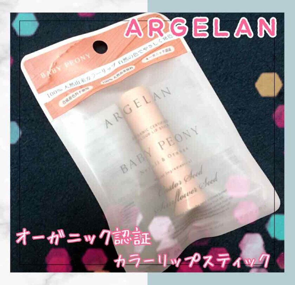 カラーリップスティック/アルジェラン/リップクリームを使ったクチコミ（1枚目）