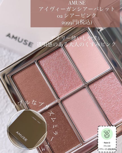 アイ ヴィーガン シアーパレット/AMUSE/アイシャドウパレットを使ったクチコミ(2枚目)