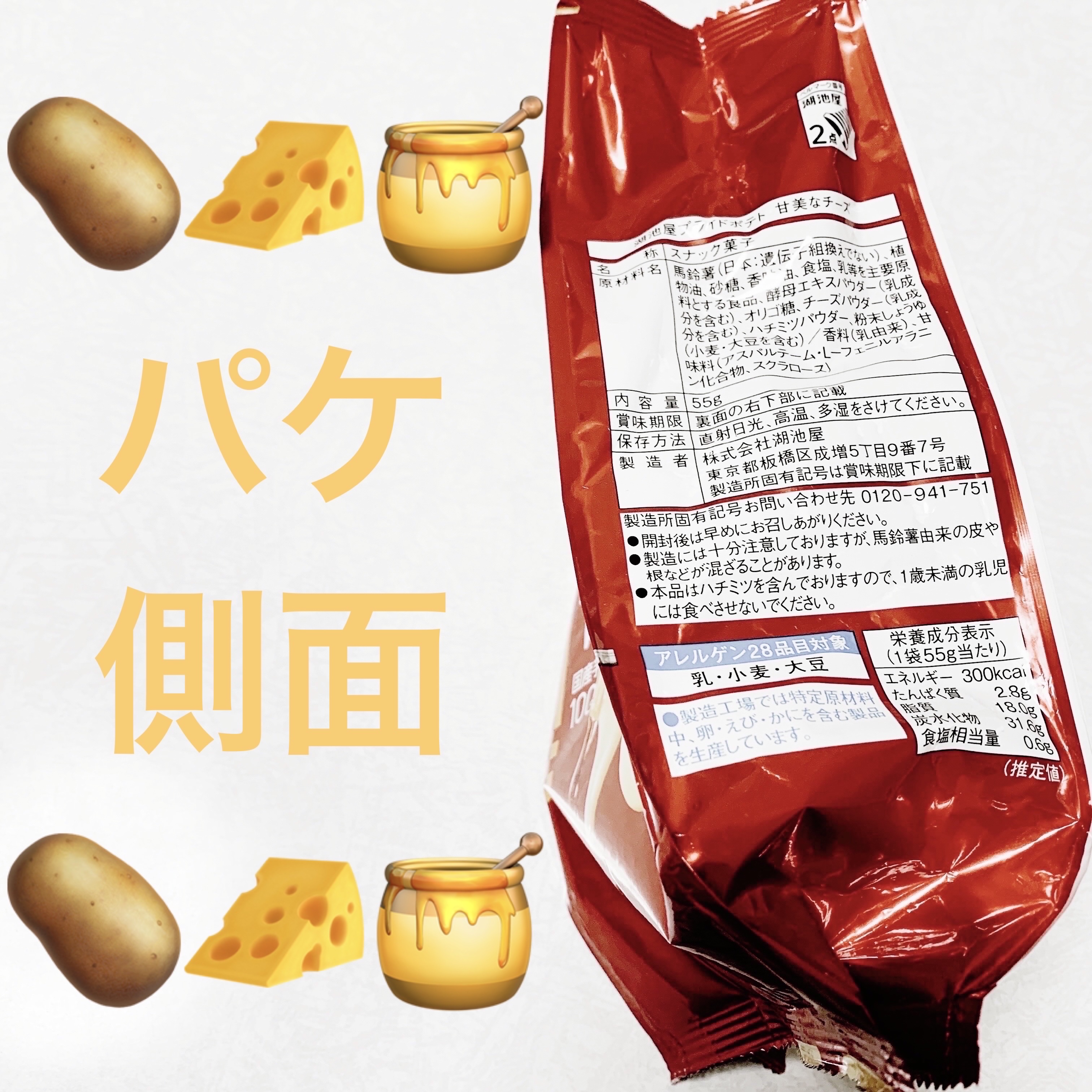 プライドポテト　甘美なチーズ/湖池屋/食品を使ったクチコミ（3枚目）