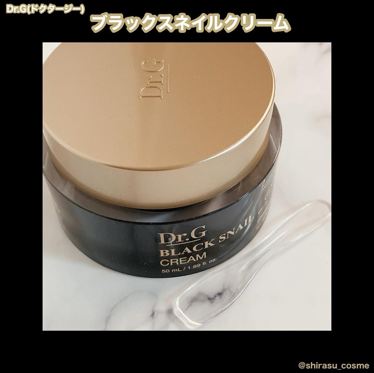 ブラックスネイル クリーム/Dr.G/フェイスクリームを使ったクチコミ(1枚目)