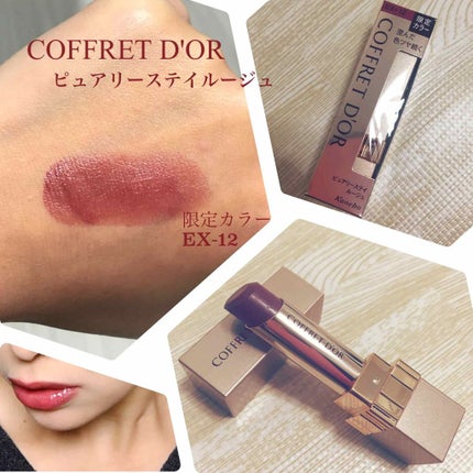 ピュアリーステイルージュ/コフレドール/口紅を使ったクチコミ(1枚目)