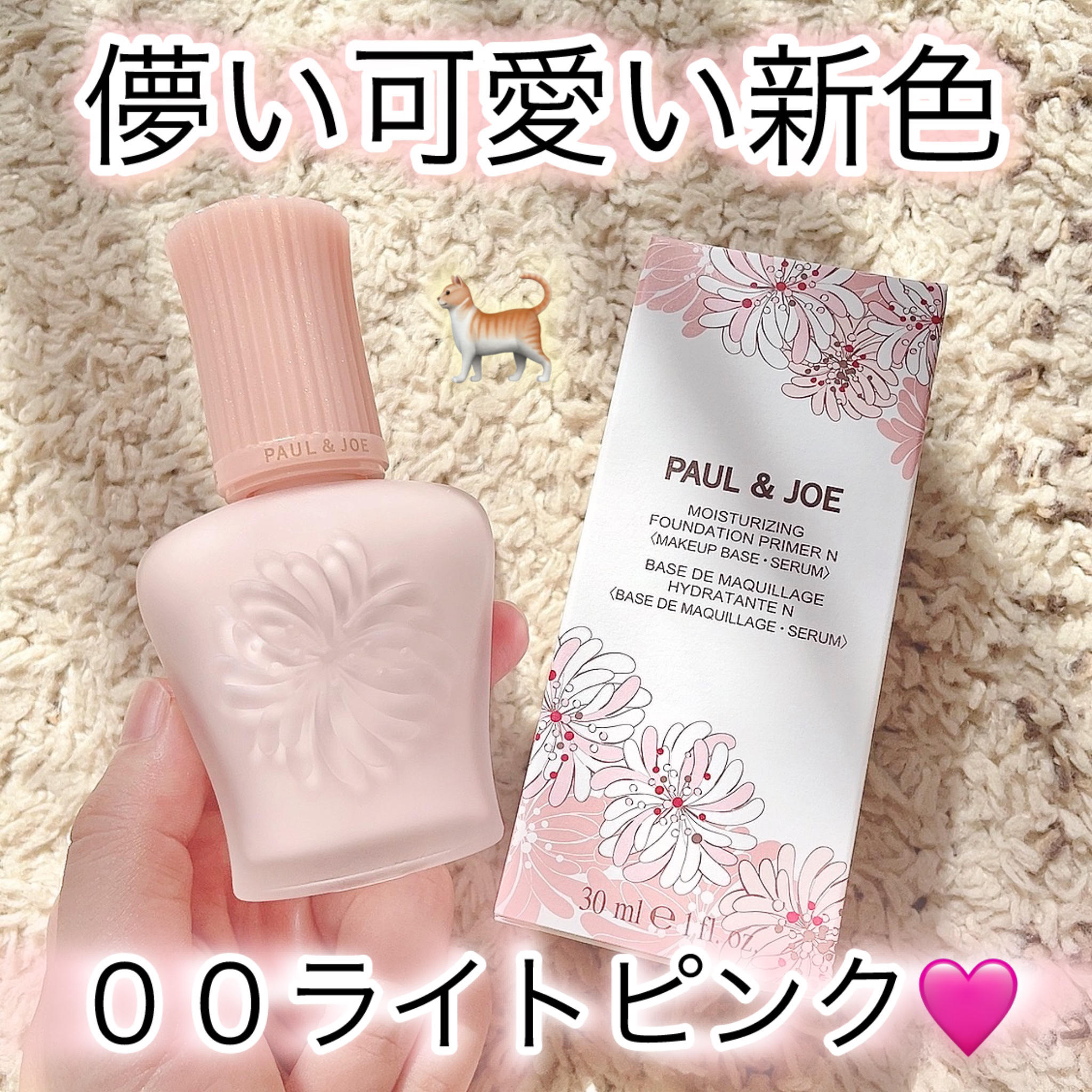 モイスチュアライジング プライマー/PAUL & JOE BEAUTE/化粧下地を使ったクチコミ（1枚目）