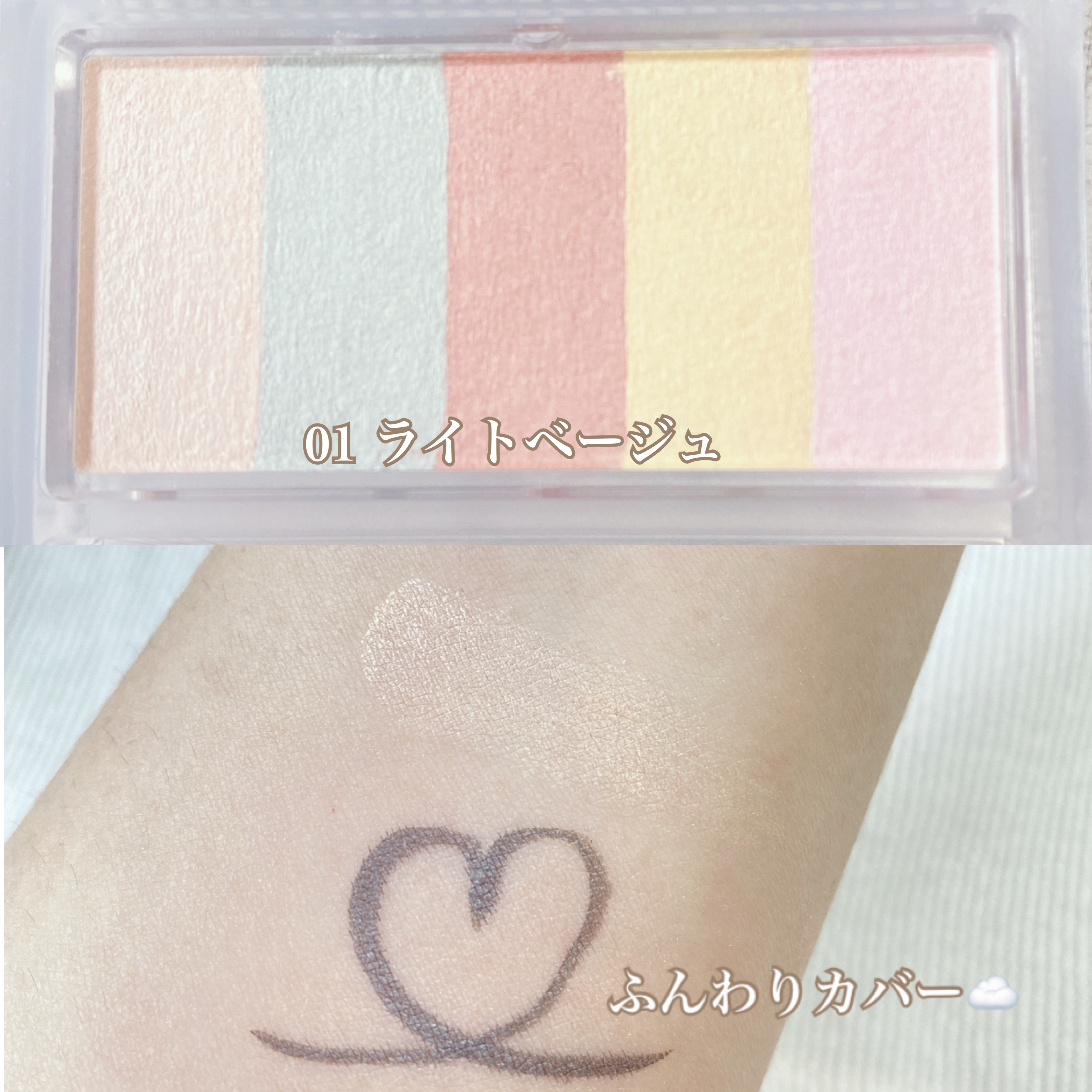 パステルヴェールコンシーラー/キャンメイク/パレットコンシーラーを使ったクチコミ（2枚目）