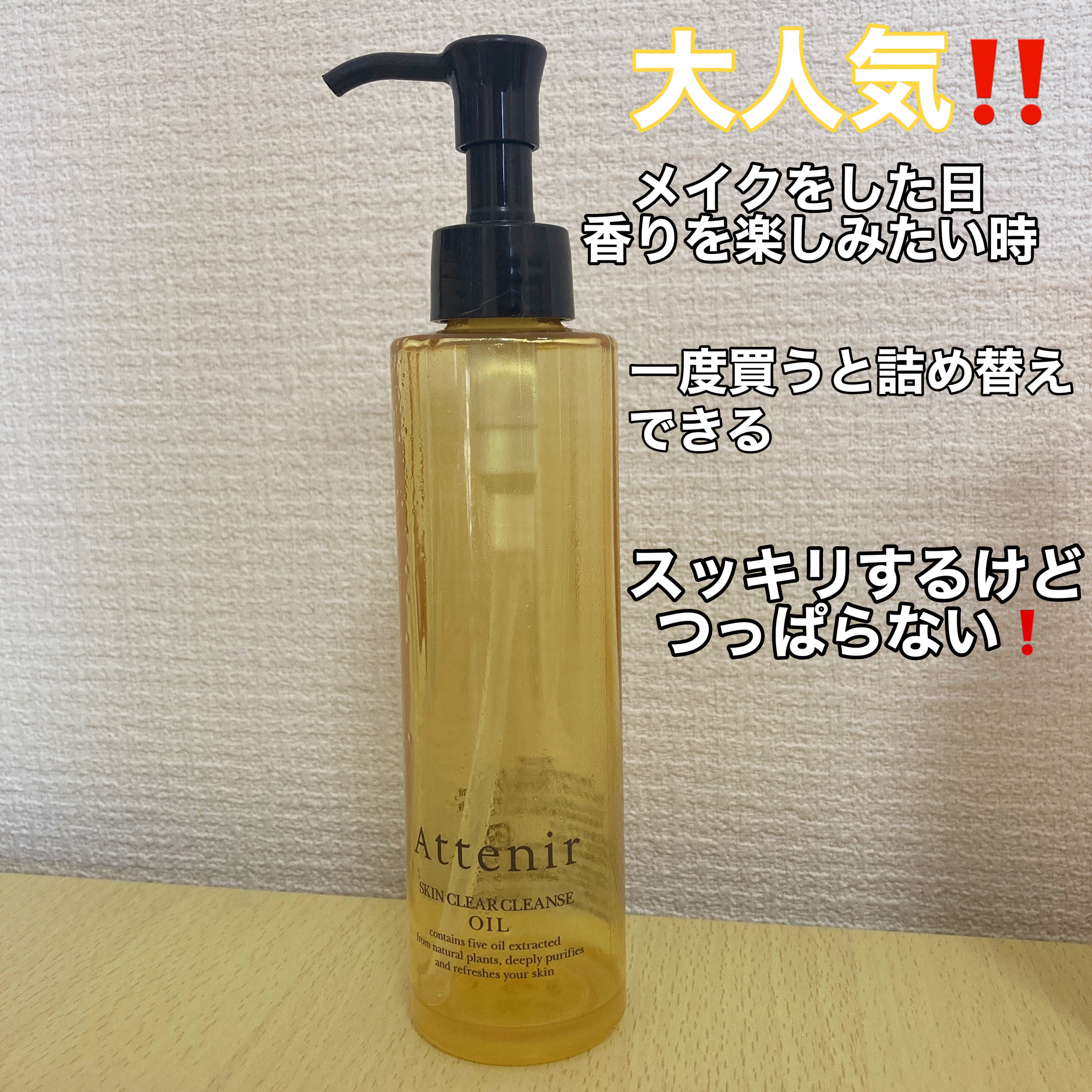 スキンクリア クレンズ オイル ＜アロマタイプ＞/アテニア/オイルクレンジングを使ったクチコミ（2枚目）