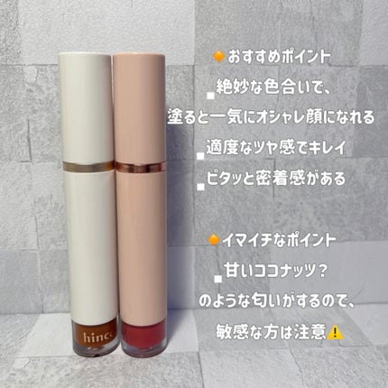 ムードインハンサーウォーターリキッドグロウ/hince/口紅を使ったクチコミ(3枚目)