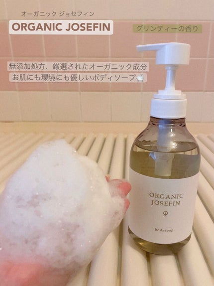オーガニックジョセフィン ボディソープ /ORGANIC JOSEFIN/ボディソープを使ったクチコミ(2枚目)