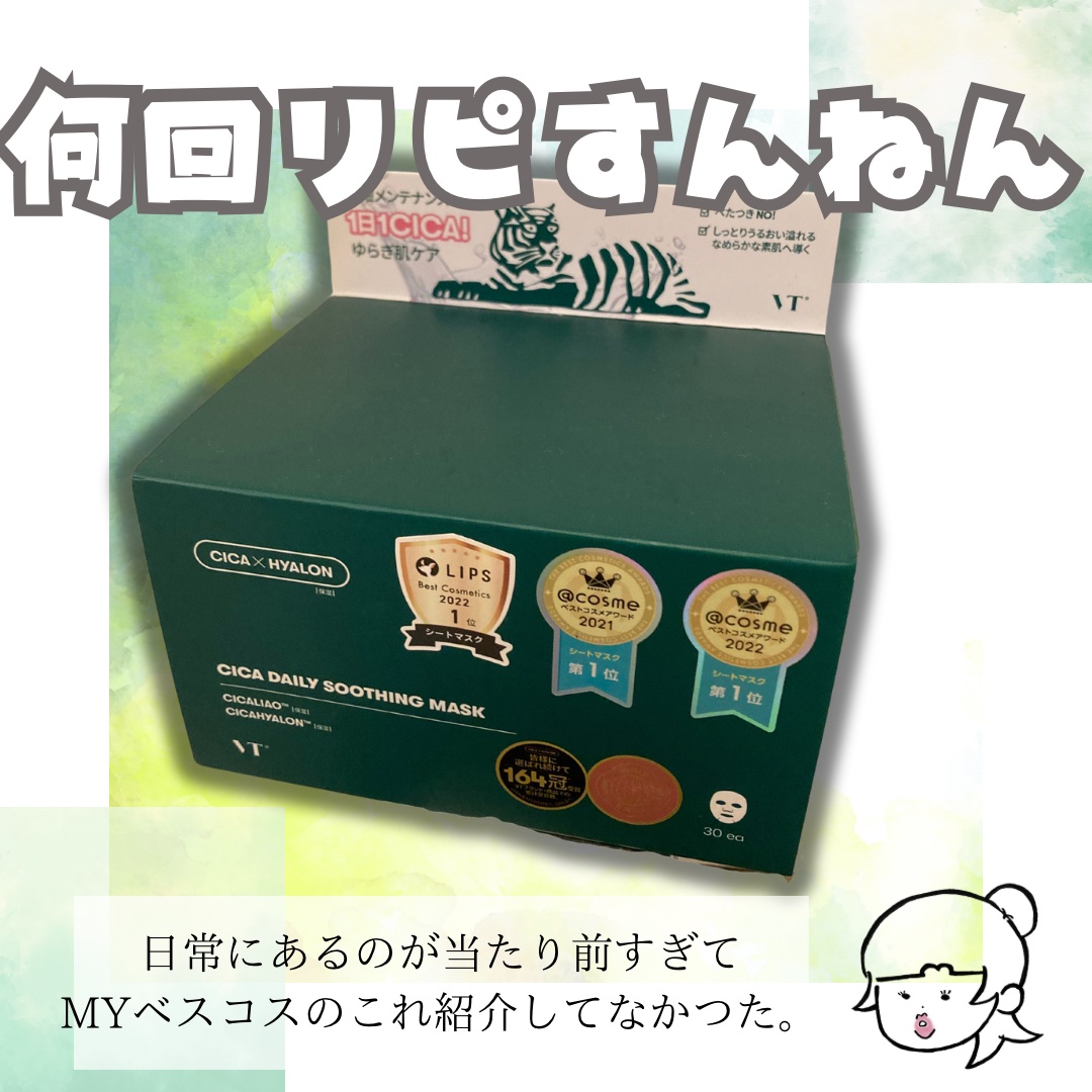 CICA デイリースージングマスク/VT/シートマスク・パックを使ったクチコミ（1枚目）
