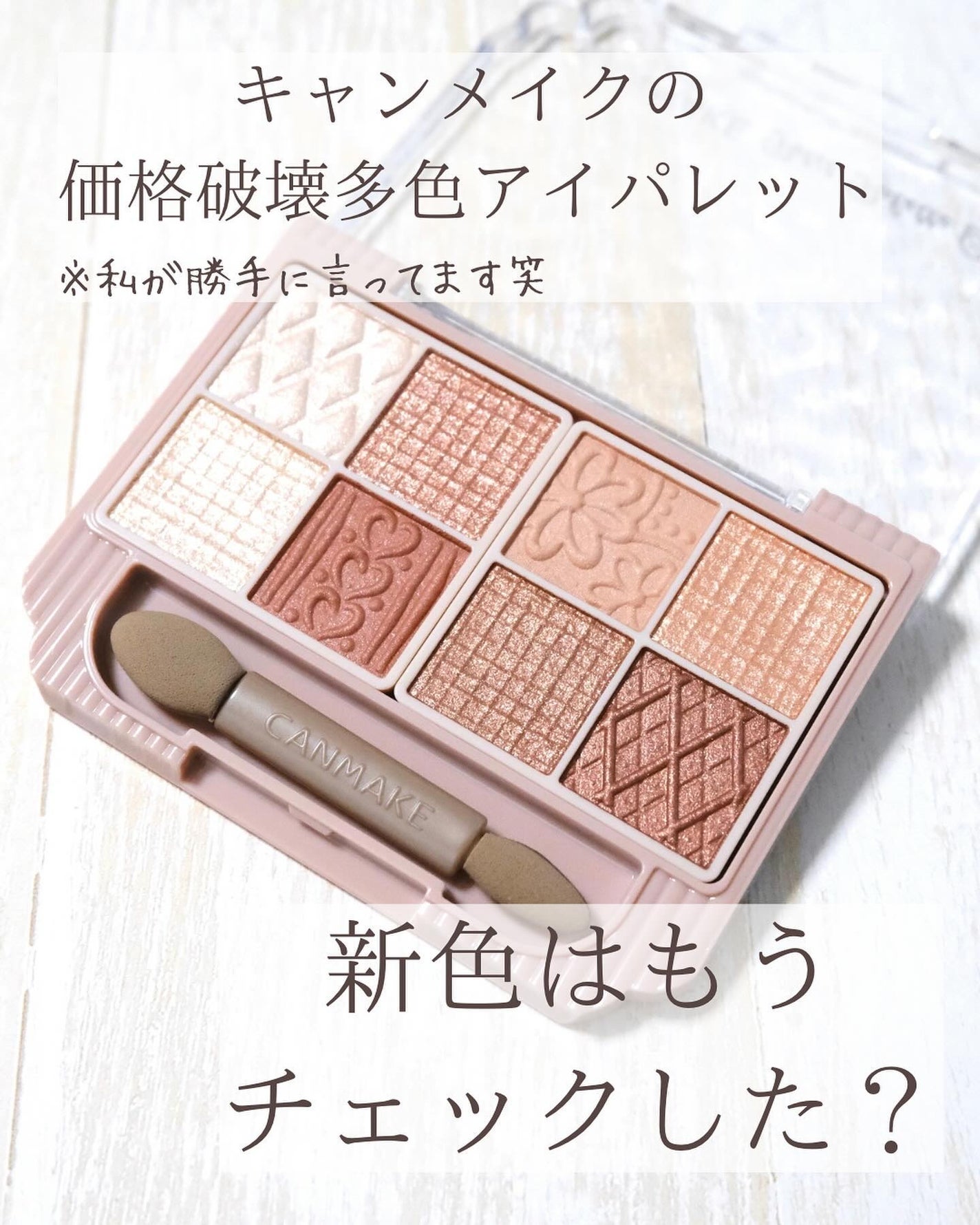 プティパレットアイズ/キャンメイク/パウダーアイシャドウを使ったクチコミ(2枚目)