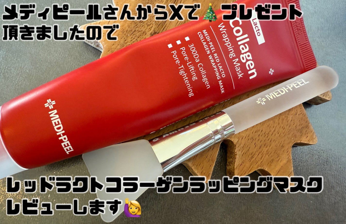 レッドラクトコラーゲンラッピングマスク/MEDIPEEL/シートマスク・パックを使ったクチコミ(1枚目)