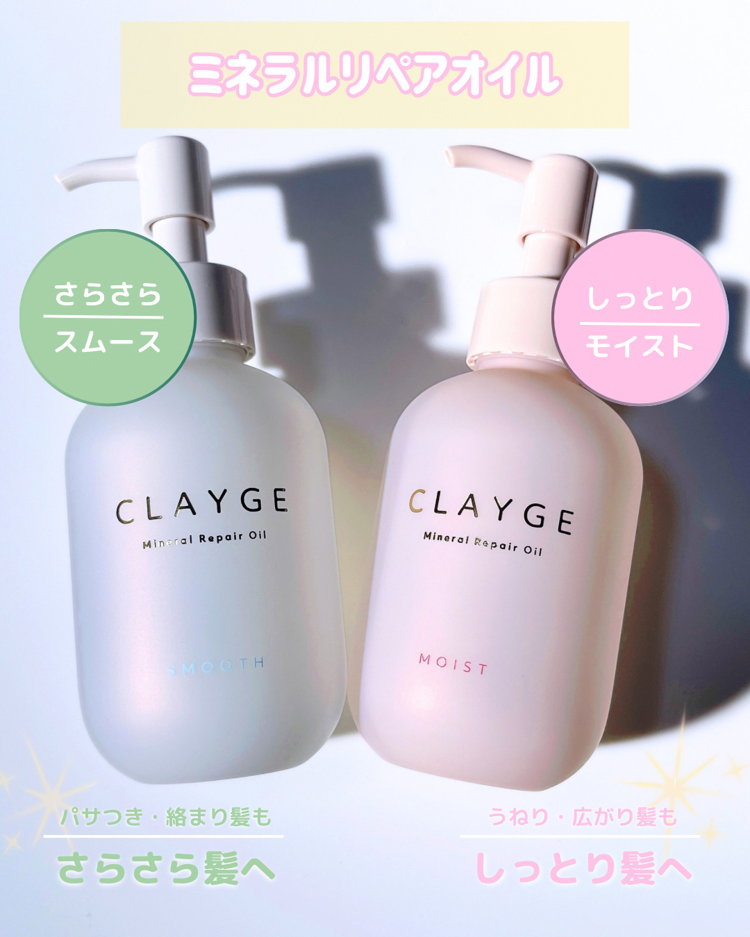 ミネラルリペアオイル スムース/CLAYGE/ヘアオイルを使ったクチコミ（3枚目）