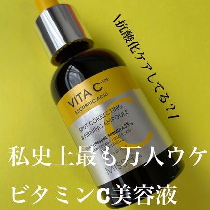 ミシャ ビタシープラス 美容液【日本処方】/MISSHA/美容液を使ったクチコミ(1枚目)