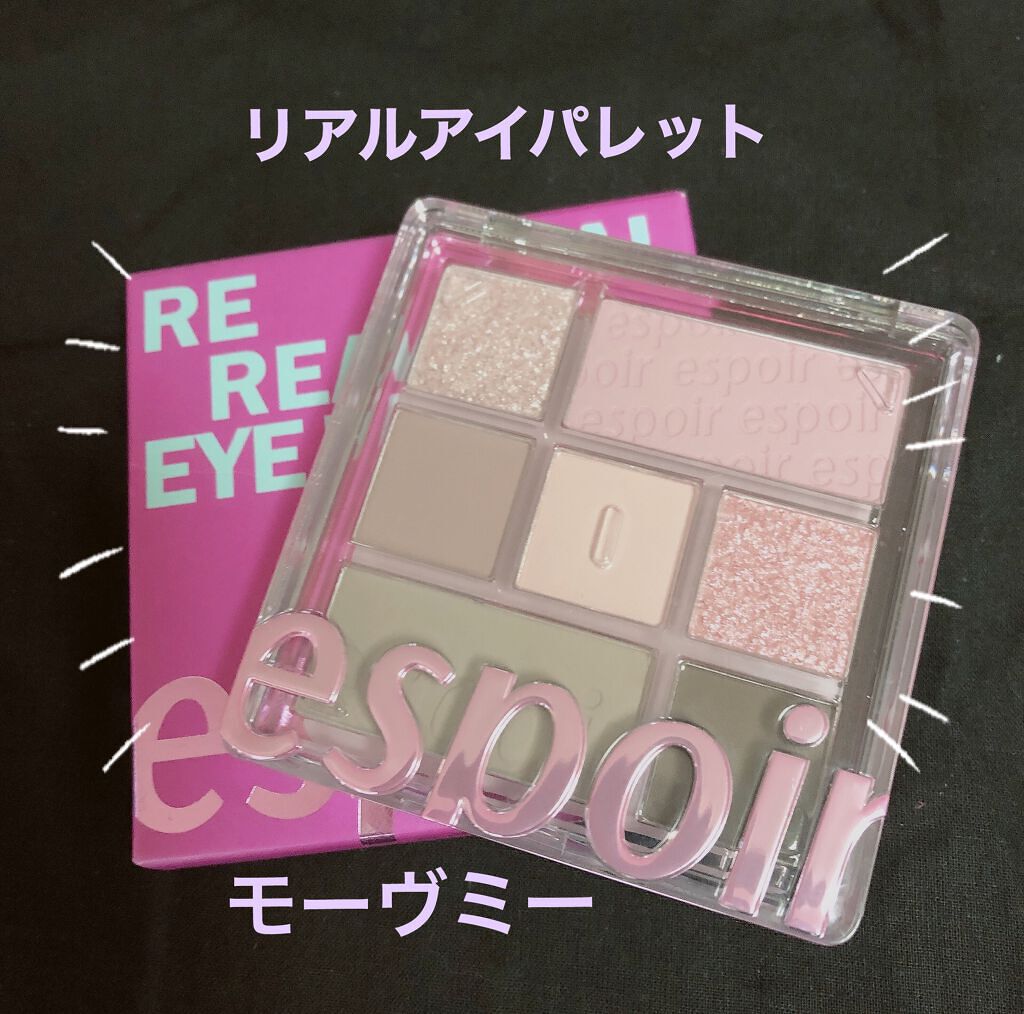 リアルアイパレット/espoir/マルチパレットを使ったクチコミ（1枚目）