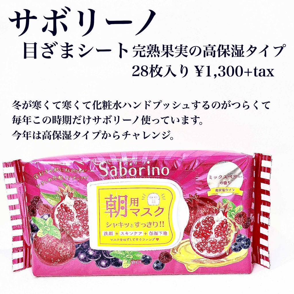 目ざまシート 完熟果実の高保湿タイプ/サボリーノ/シートマスク・パックを使ったクチコミ(2枚目)