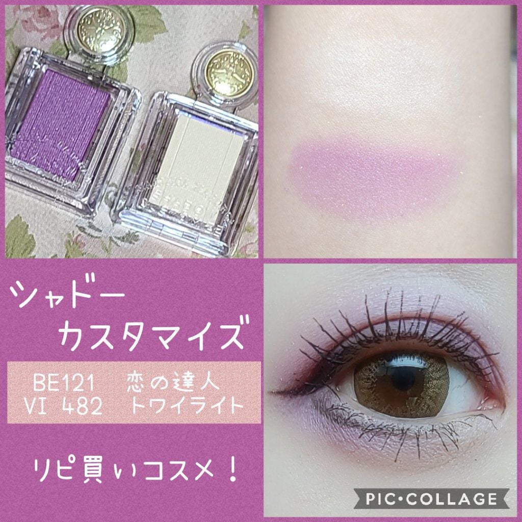 シャドーカスタマイズ/MAJOLICA MAJORCA/単色アイシャドウを使ったクチコミ(1枚目)