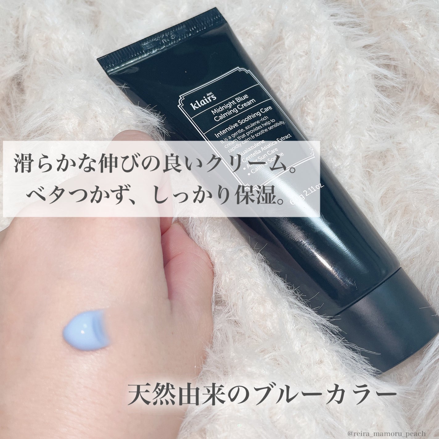 ミッドナイトブルーカーミングクリーム/Klairs/フェイスクリームを使ったクチコミ(3枚目)