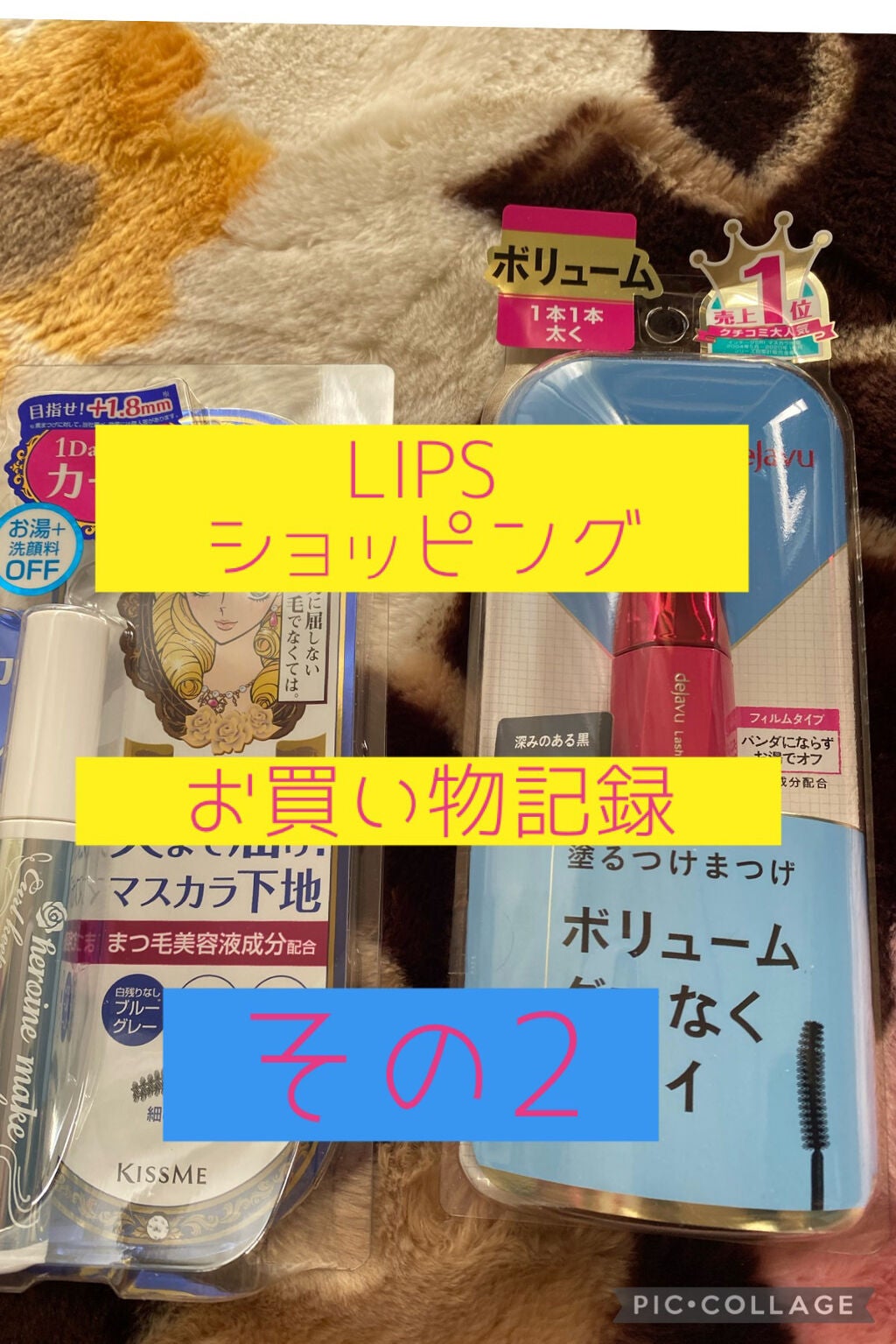 「塗るつけまつげ」ボリュームタイプ/デジャヴュ/マスカラを使ったクチコミ(1枚目)