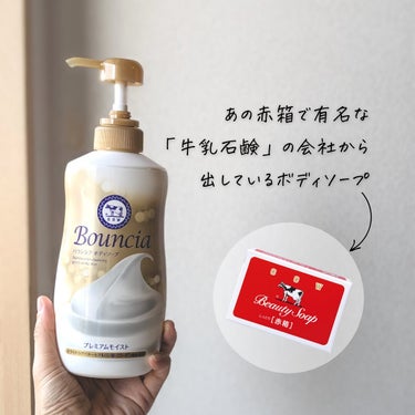 バウンシア ボディソープ プレミアムモイスト＜しっとりタイプ＞ ポンプ付 460ml【旧】/Bouncia/ボディソープを使ったクチコミ（3枚目）