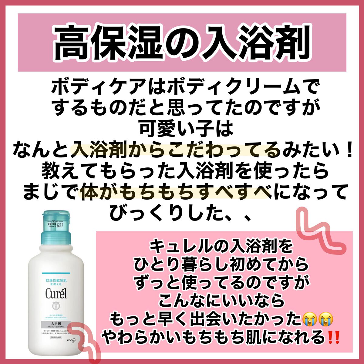 入浴剤/キュレル/保湿系入浴剤を使ったクチコミ(3枚目)