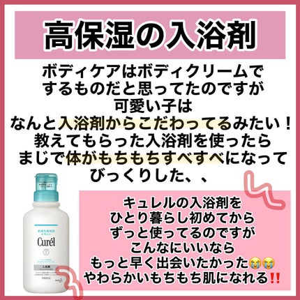 入浴剤/キュレル/保湿系入浴剤を使ったクチコミ(3枚目)
