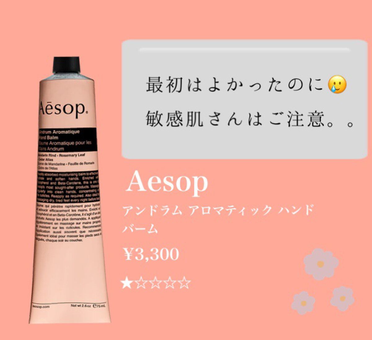 アンドラム アロマティック ハンドバーム/Aesop/ハンドクリームを使ったクチコミ（1枚目）