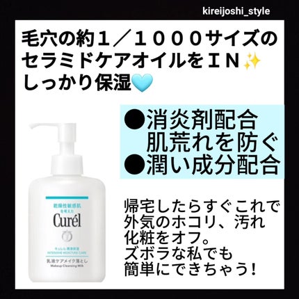 キュレル 潤浸保湿 乳液ケアメイク落とし/キュレル/ミルククレンジングを使ったクチコミ(3枚目)