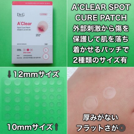 エイクリアスポットキュアパッチ/Dr.G/その他スキンケアを使ったクチコミ(8枚目)