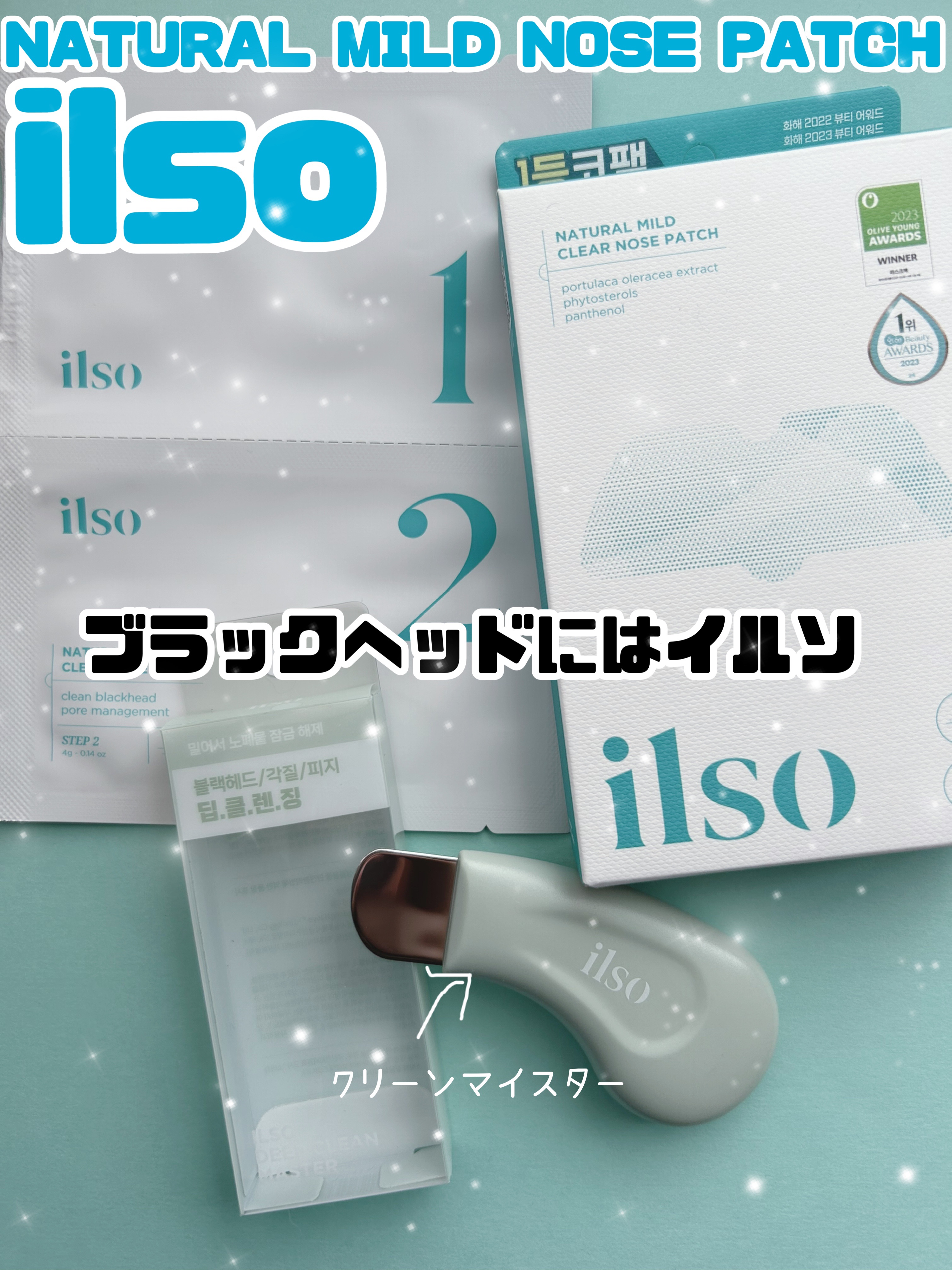 ディープクリーンマスター/ilso/その他スキンケアグッズを使ったクチコミ（1枚目）
