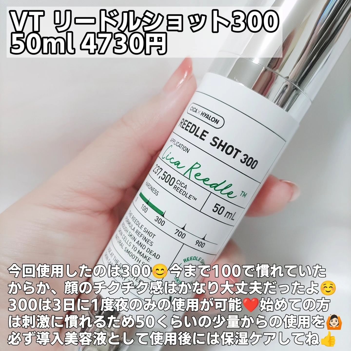 リードルショット300/VT/美容液を使ったクチコミ（2枚目）