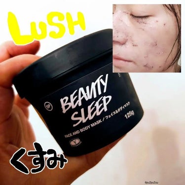 【LUSH ビューティースリープ】

昔ラッシュよく買ってたなあと思い出して10年ぶりぐらいに買いに行ったらコロナで前みたいに丸出しで置いてなくてどれ使ってたか忘れちゃって店員さんに毛穴、くすみで相談し