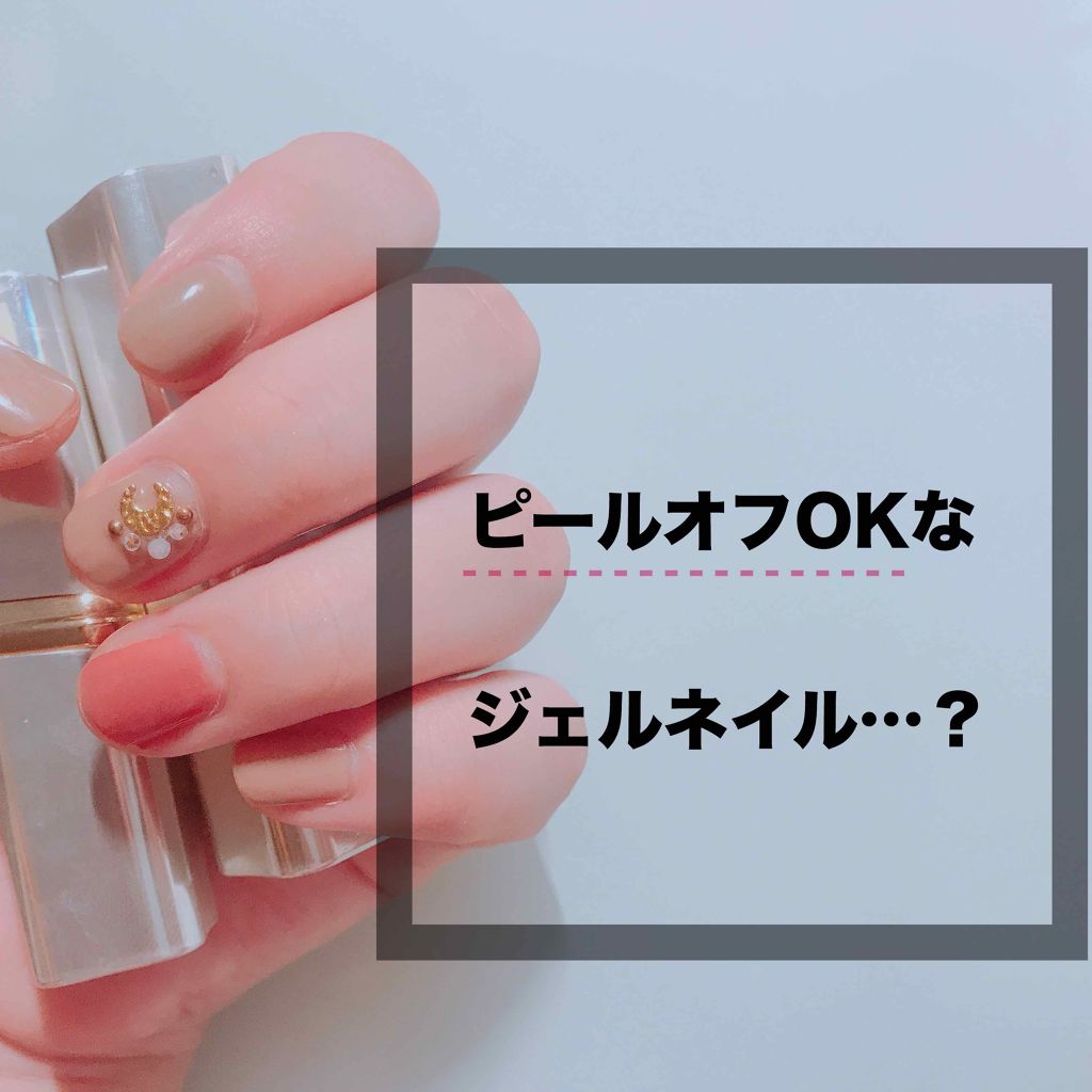 ウィークリージェル Homeiを使った口コミ 学生のミカタ 剥がせるジェル セルフネイ By つるとんたん 混合肌 代前半 Lips