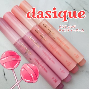 dasique メルティングキャンディーバームのクチコミ「キャンディーみたいなツヤ感リップ💗
【dasique メルティングキャンディーバーム】

カラ.....」（1枚目）