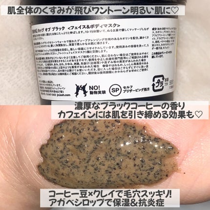 カップ オブ ブラック/ラッシュ/洗い流すパック・マスクを使ったクチコミ(2枚目)