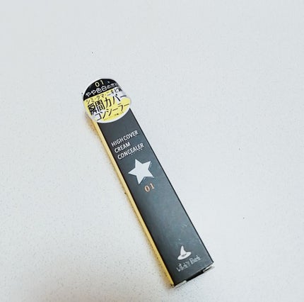 ハイカバークリームコンシーラー/Witch's Pouch/リキッドコンシーラーを使ったクチコミ(3枚目)