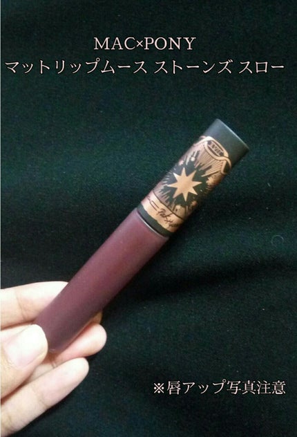 マット リップ ムース/M・A・C/口紅を使ったクチコミ(1枚目)