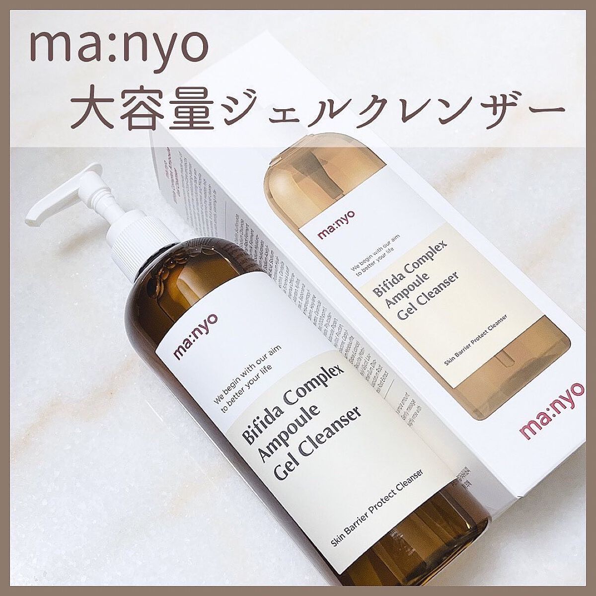 ビフィダアンプル弱酸性ジェルクレンザー/manyo/クレンジングジェルを使ったクチコミ(1枚目)