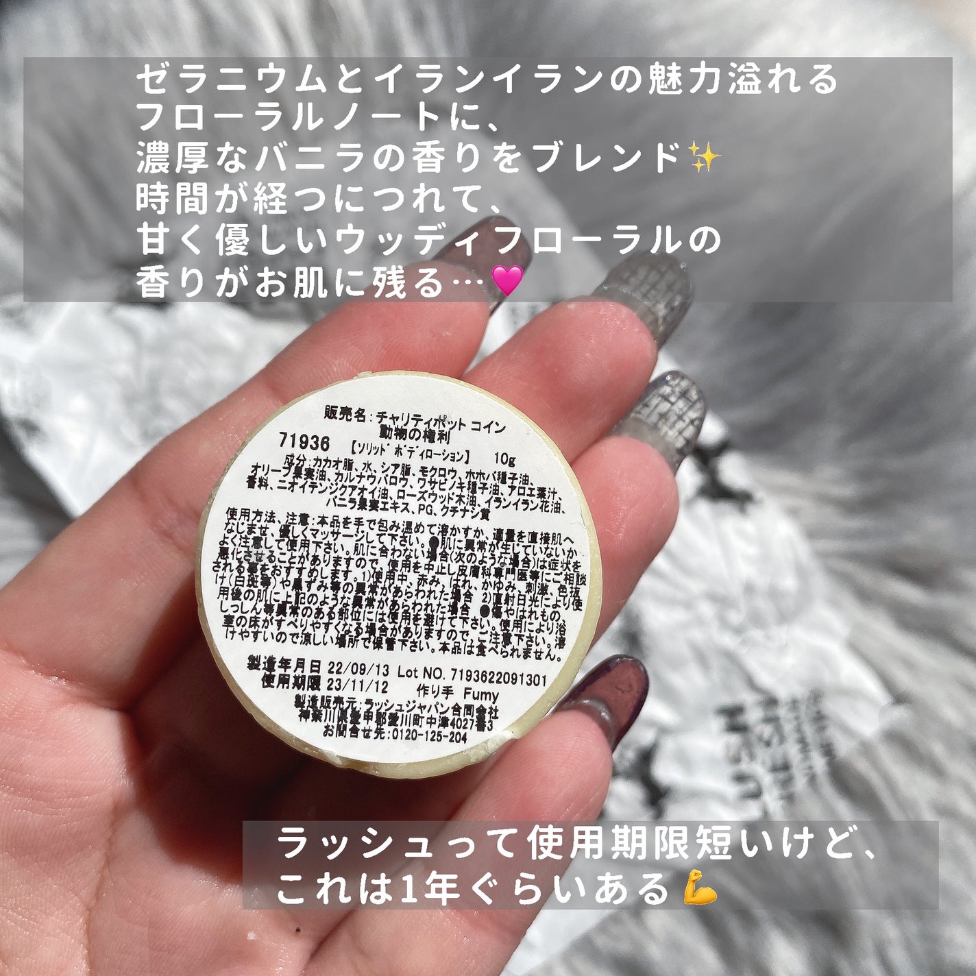 チャリティポット コイン/ラッシュ/ボディローションを使ったクチコミ(3枚目)