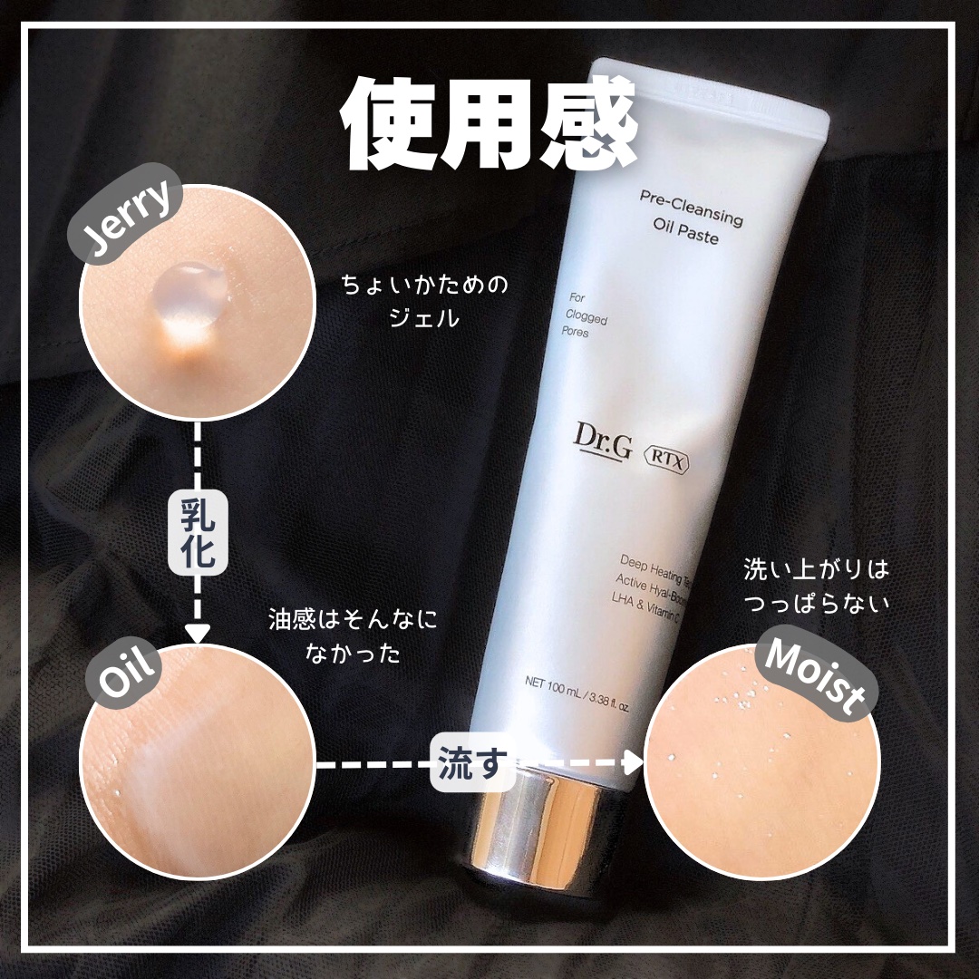  RTXフリークレンジングオイルペースト/Dr.G/オイルクレンジングを使ったクチコミ（3枚目）