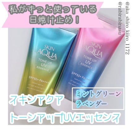 スキンアクア トーンアップUVエッセンス/スキンアクア/日焼け止めクリームを使ったクチコミ(1枚目)