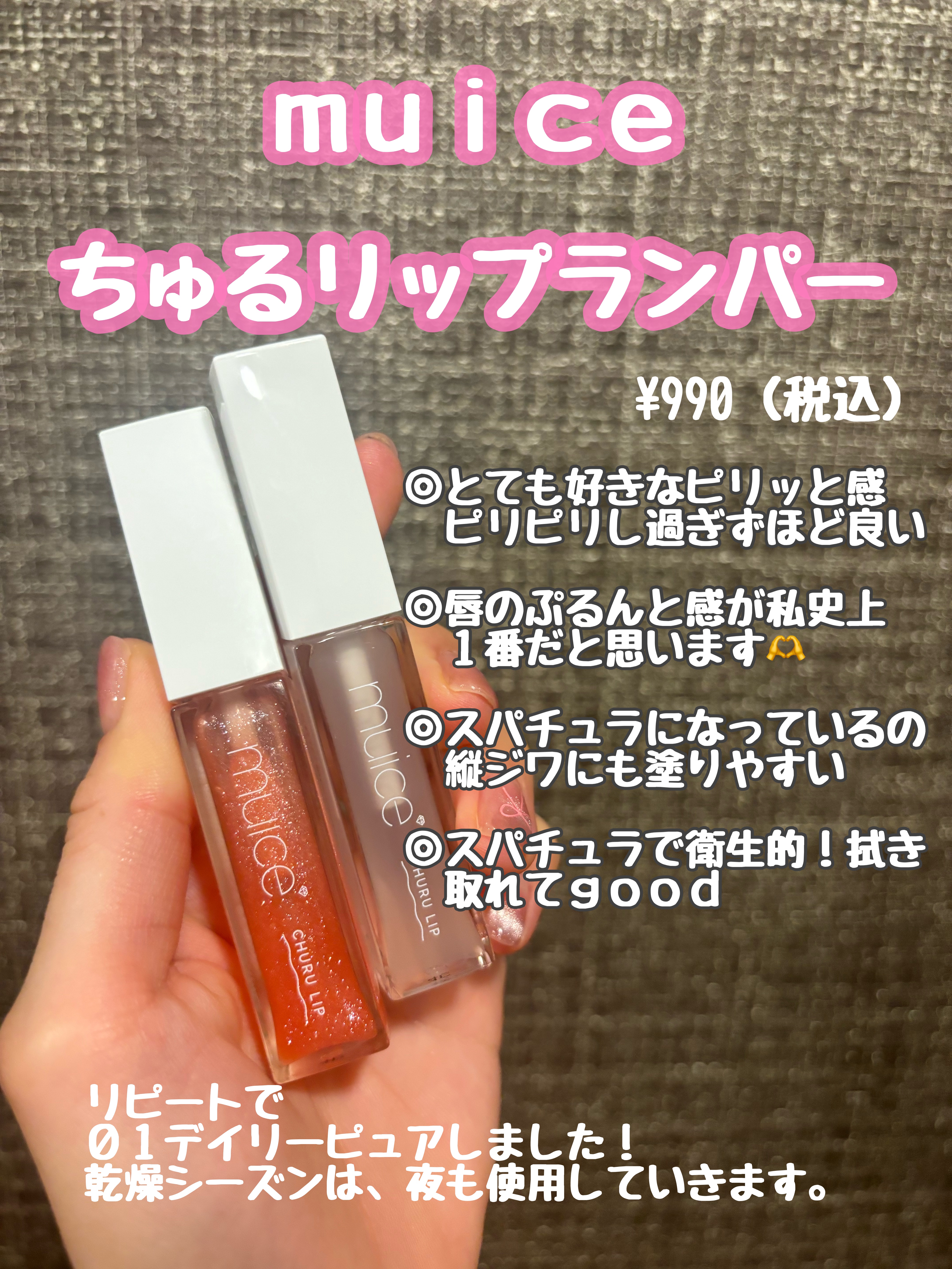 ちゅるリップランパー SP13 甘夏ソルベ(限定)/muice/リッププランパーを使ったクチコミ（1枚目）