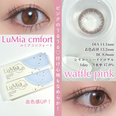 LuMia comfort 1day CIRCLE/LuMia/ワンデー（１DAY）カラコンを使ったクチコミ（1枚目）