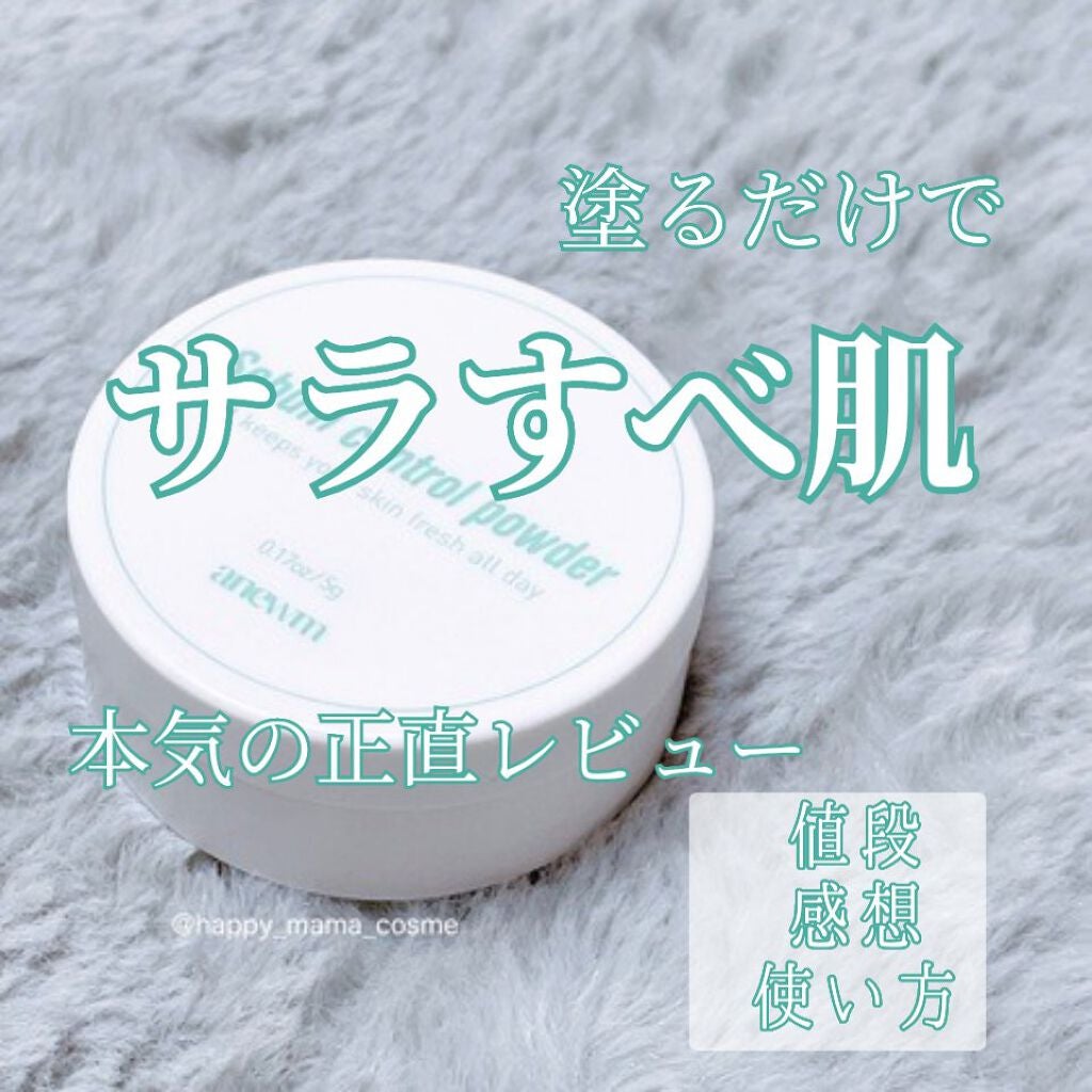 アニューム セバム コントロール パウダー/saat insight/ルースパウダーを使ったクチコミ(1枚目)