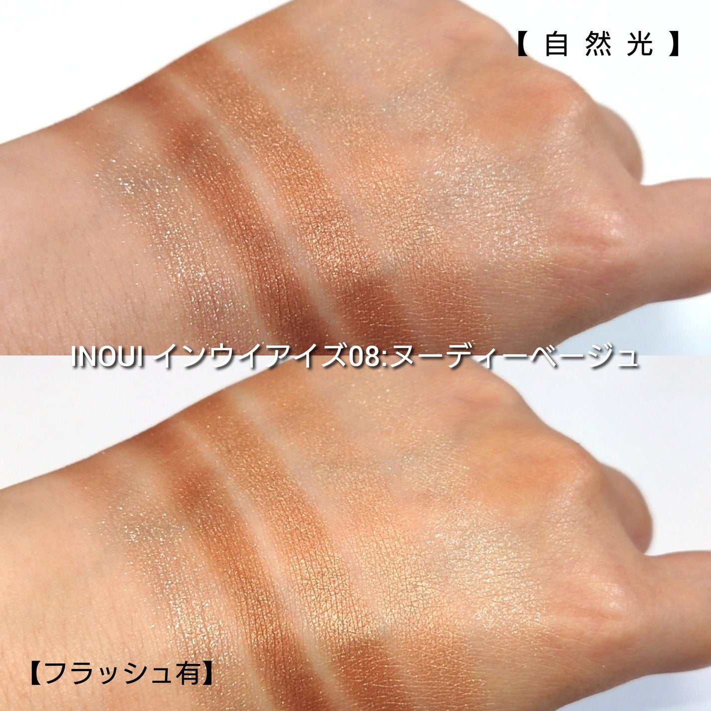新色レビュー】インウイ アイズ|INOUIの人気色を比較 - 今回は 新色レビュー】インウイ アイズ|INOUIの人気色を比較 - 今回は
