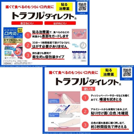 トラフル ダイレクト(医薬品)/トラフル/その他を使ったクチコミ(5枚目)
