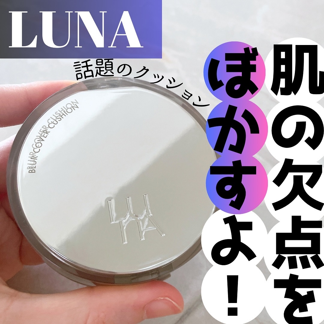 ブラーカバークッション/LUNA/クッションファンデーションを使ったクチコミ（1枚目）